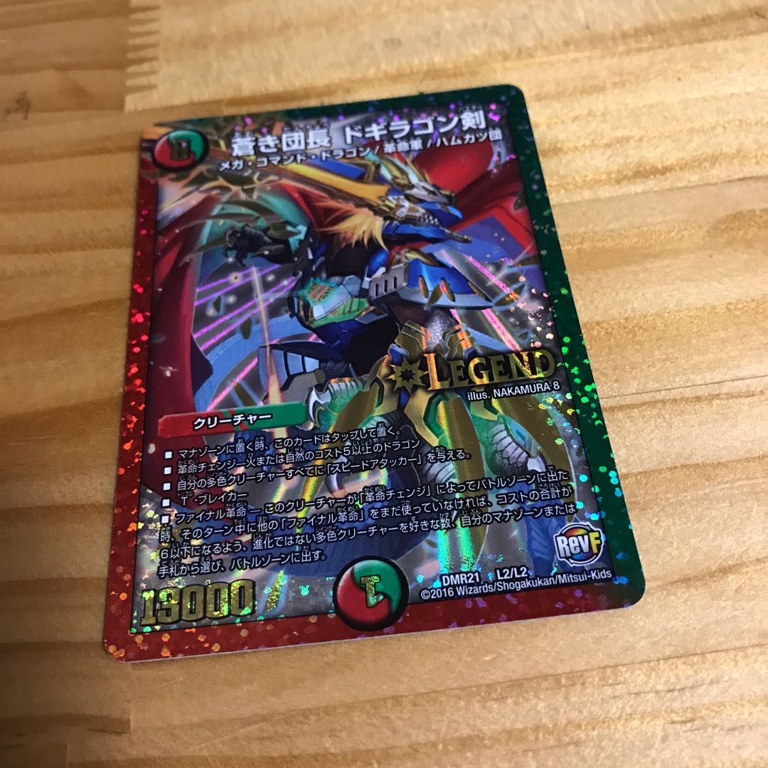 蒼き団長 ドギラゴン剣