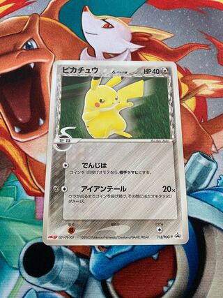 ピカチュウ meiji」の激安通販 | magi