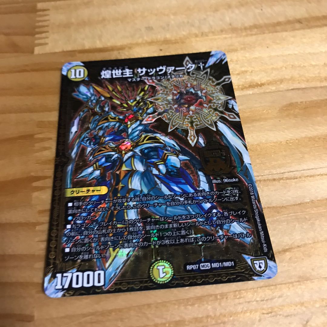 煌世主 サッヴァーク†