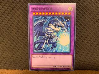 【ぽぽたん】遊戯王 8107 青眼の究極竜 ノーマル