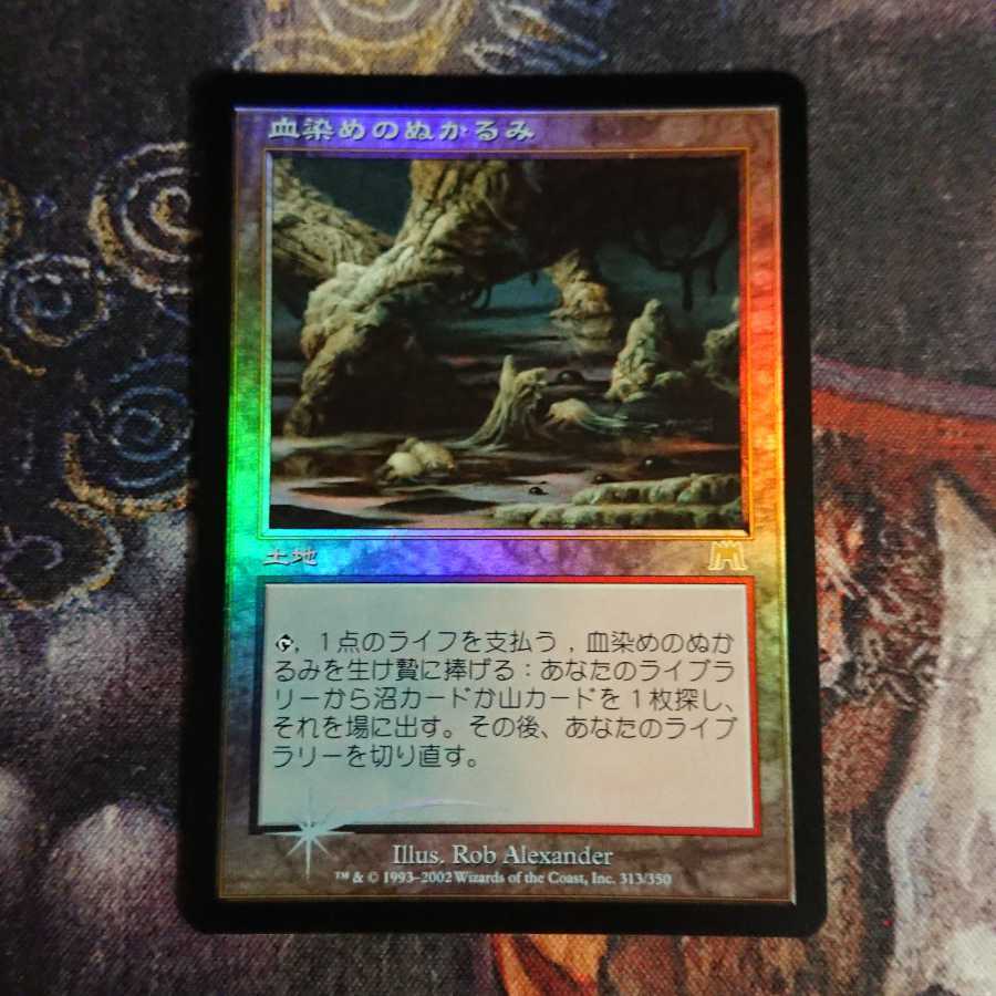 血染めのぬかるみ 日英 FOIL 継ぎなし