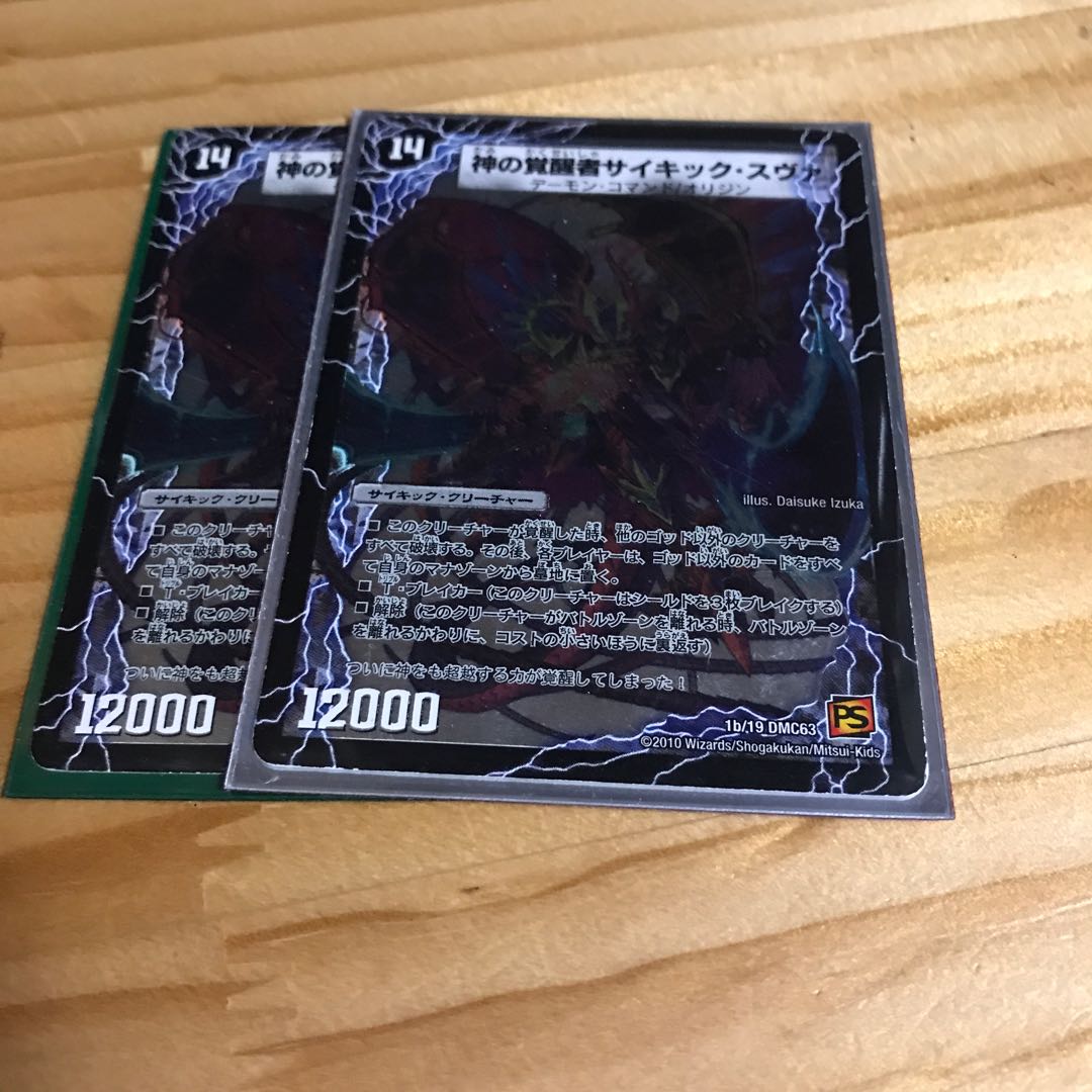 時空の脅威スヴァ|神の覚醒者サイキック・スヴァ(スーパーデッキ仕様)
