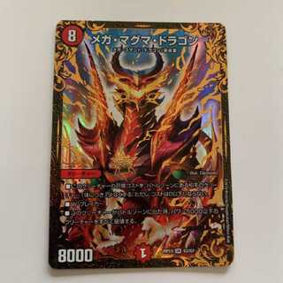 メガマグマドラゴン メガ・マグマ・ドラゴン