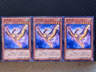 【ぽぽたん】遊戯王 1956 武神器-ハバキリ 3枚 ノーマル