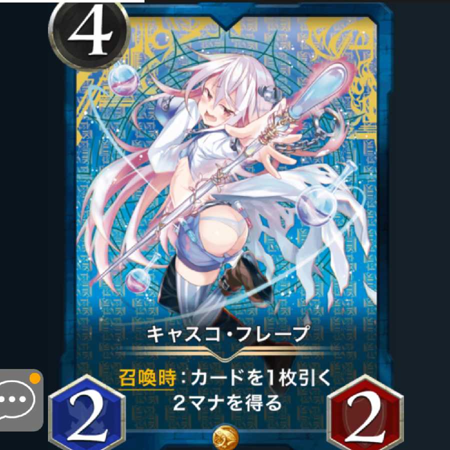 キャスコ・フレープ