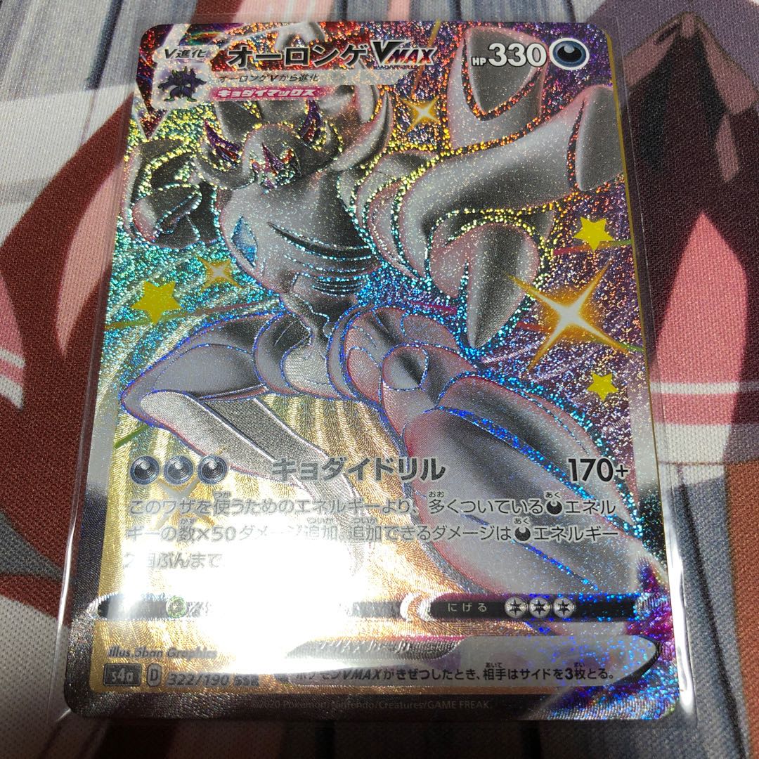 オーロンゲVMAX SSR