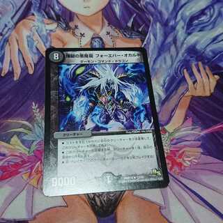 ★ 煉獄の悪魔龍 フォーエバー・オカルト