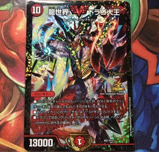 ドラゴ大王  CSプロモ