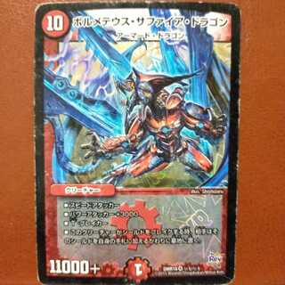 ジャンク　セット割引　ボルメテウス・サファイア・ドラゴン