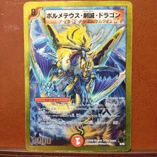 kurotoさん専用　Fst390セット割引　ボルメテウス・剣誠・ドラゴン