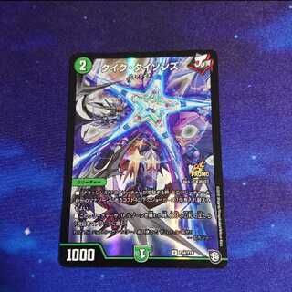 タイク・タイソンズ タイクタイソンズ プロモ