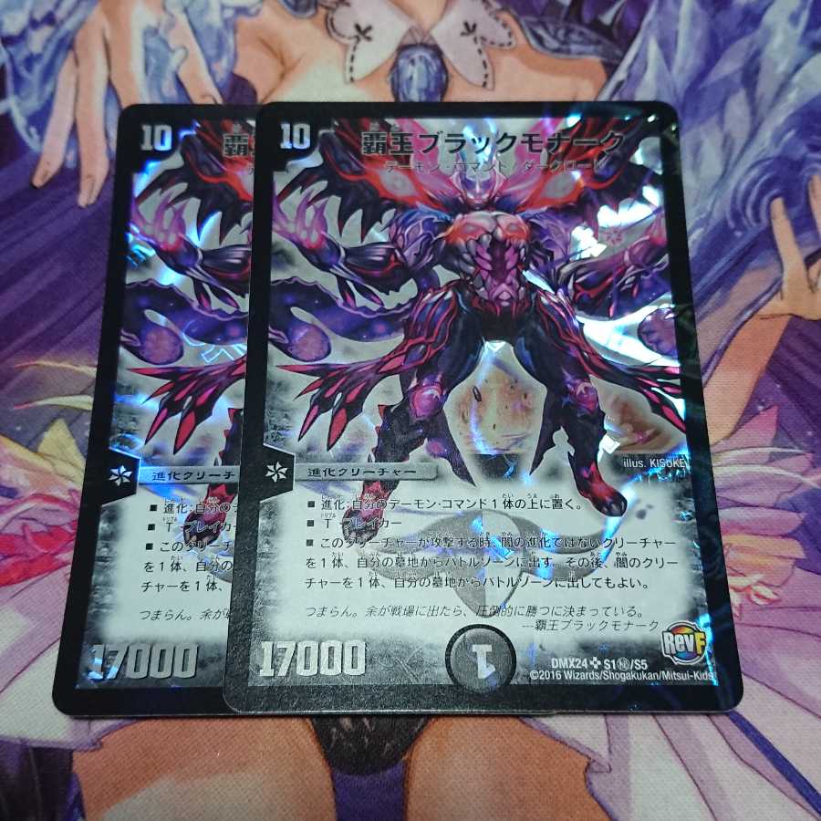 ★ 覇王ブラックモナーク SE 2枚