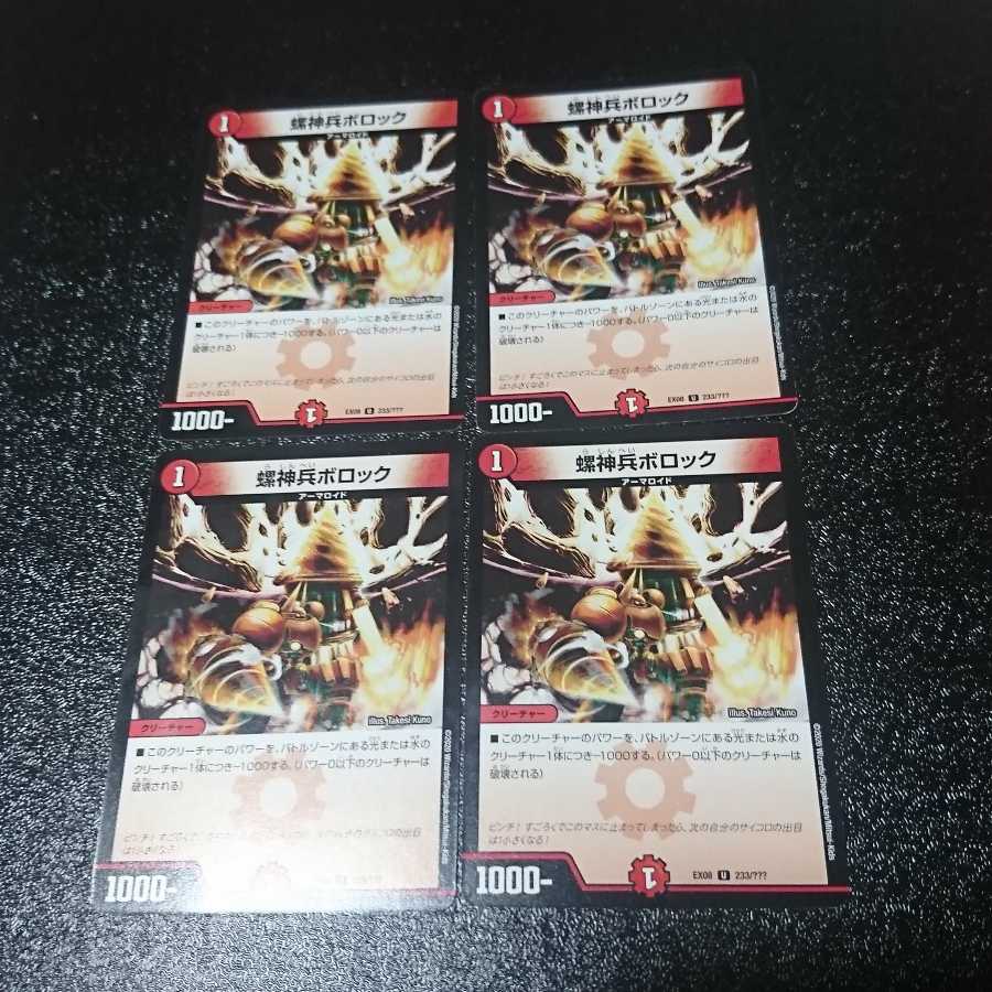 螺神兵ボロック