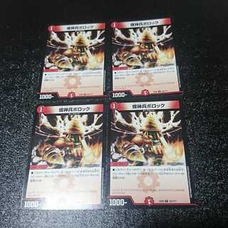 螺神兵ボロック