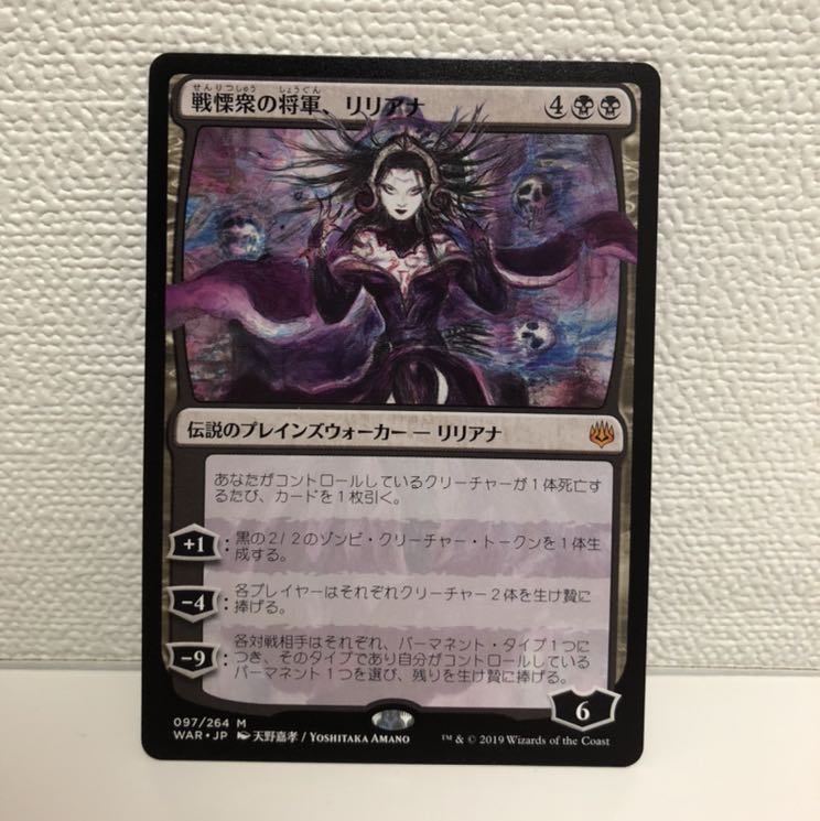 戦慄衆の将軍、リリアナ 日本語版