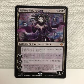 戦慄衆の将軍、リリアナ　日本語版