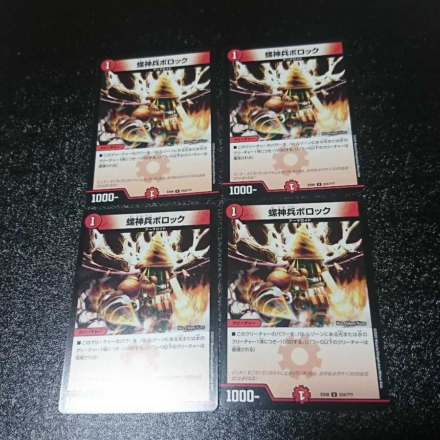 螺神兵ボロック