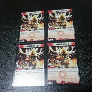 螺神兵ボロック