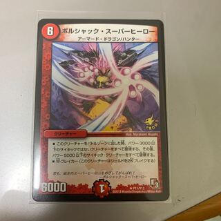 ボルシャック・スーパーヒーロー