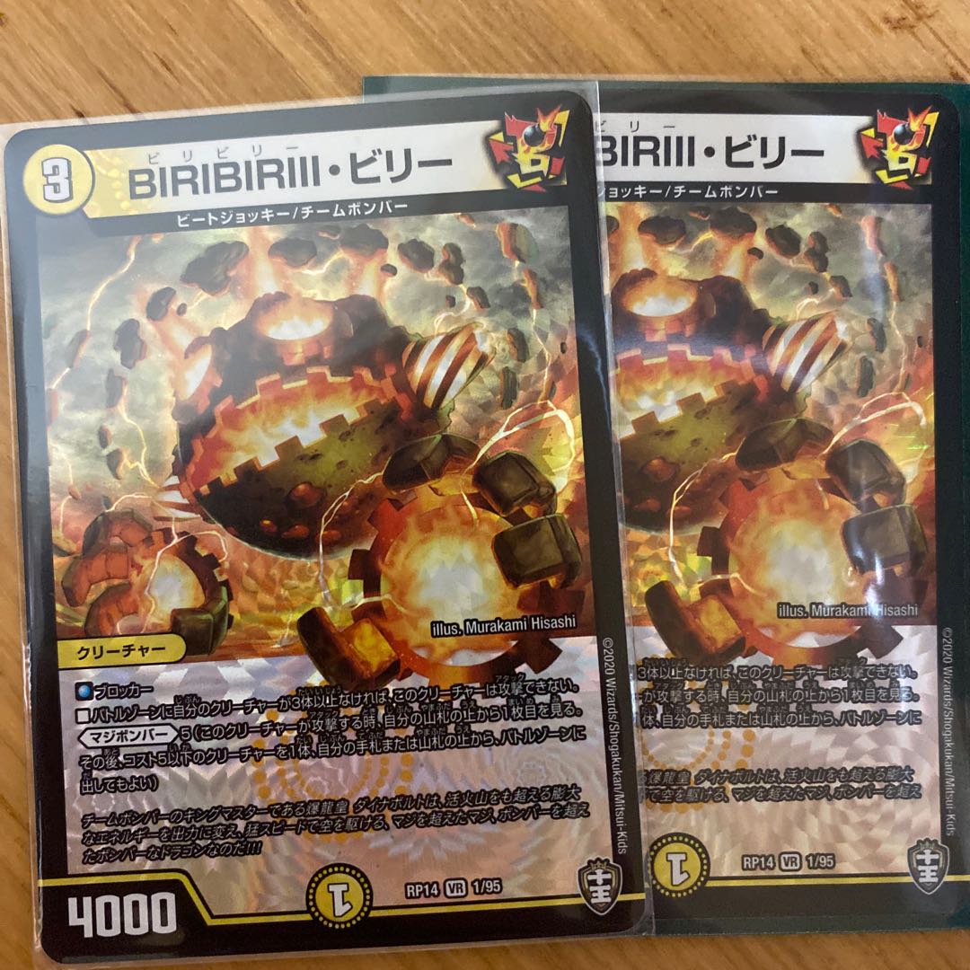 BIRIBIRIII・ビリー