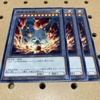 原始生命態トークン ノーマル 3枚