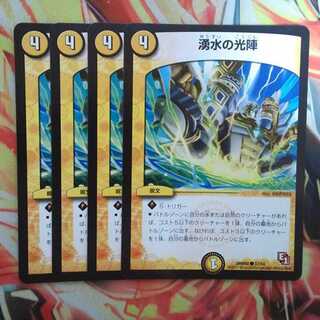 湧水の光陣 四枚セット