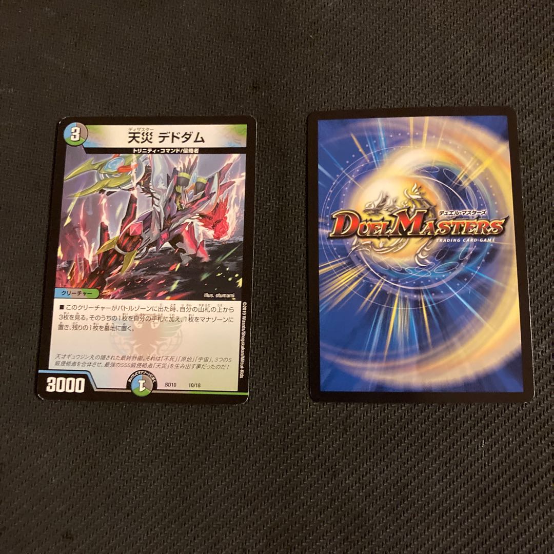 天災デドダム4枚セット