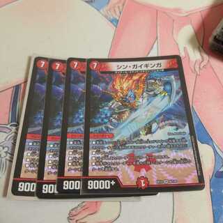 シン・ガイギンガ