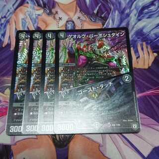 ★ ゲオルグ・バーボシュタイン｜ゴースト・タッチ 4枚