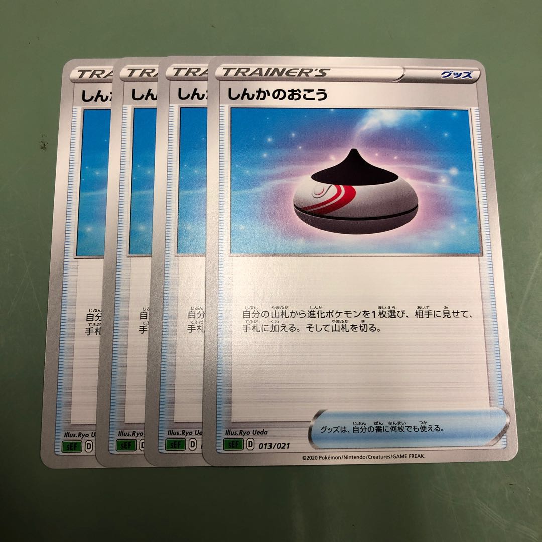 しんかのおこう TD