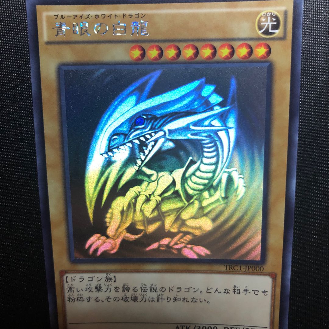 Blue-Eyes White Dragon holographic rare