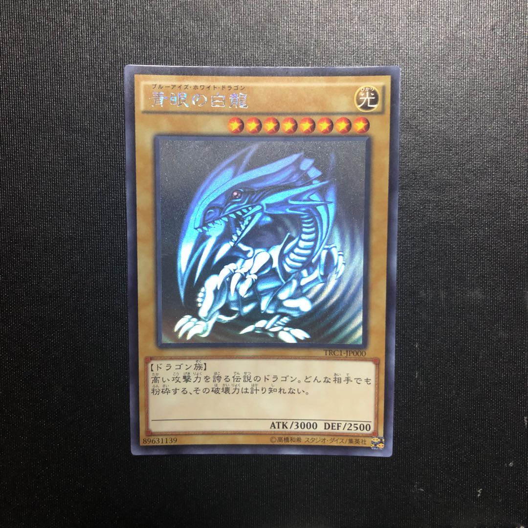 Blue-Eyes White Dragon holographic rare