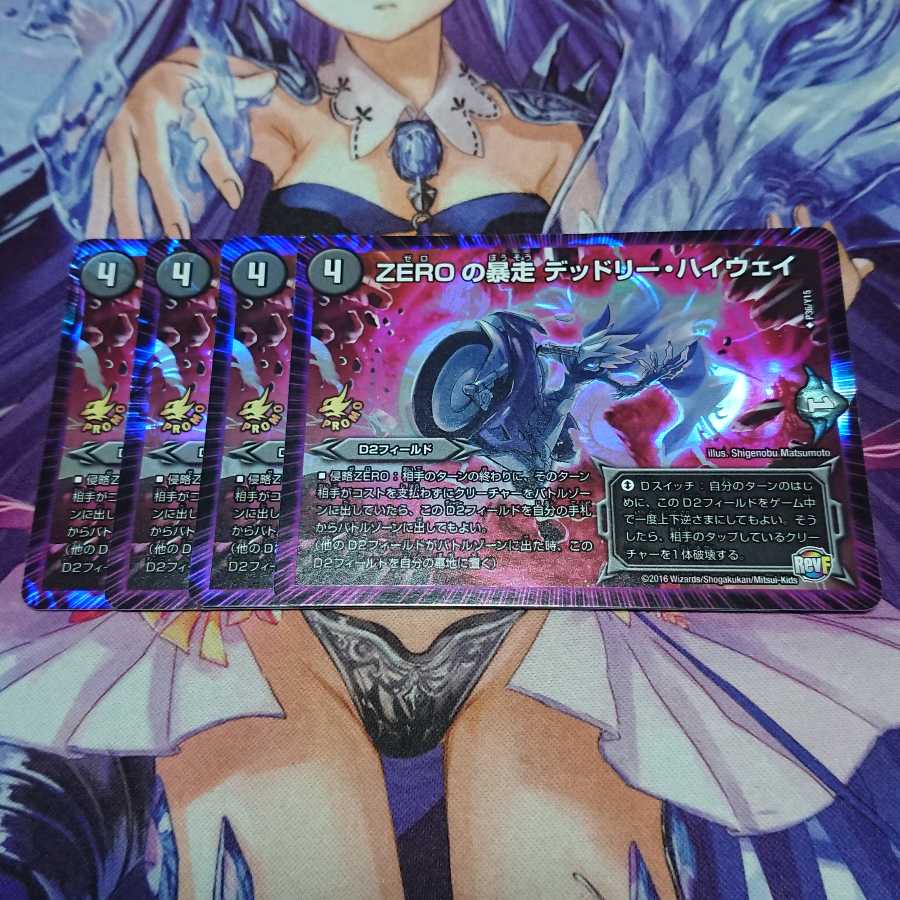 ★ ZEROの暴走 デッドリー・ハイウェイ プロモ 4枚