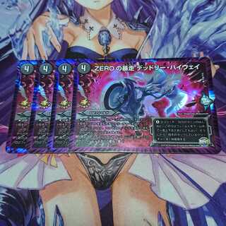 ★ ZEROの暴走 デッドリー・ハイウェイ プロモ 4枚