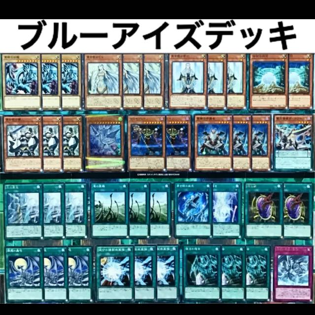 遊戯王 青眼 デッキ ブルーアイズの通販 ゆうまろ Magi トレカ専用フリマアプリ