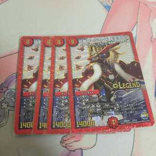 伝説のレジェンド ドギラゴン