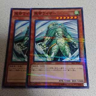 風帝ライザー パラレル ノーマル