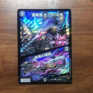 龍装鬼 オブザ08号｜終焉の開闢