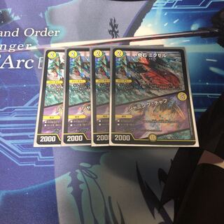 奇石 ミクセル｜ジャミング・チャフ