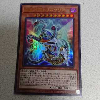 機皇神龍トリスケリア ウルトラレア