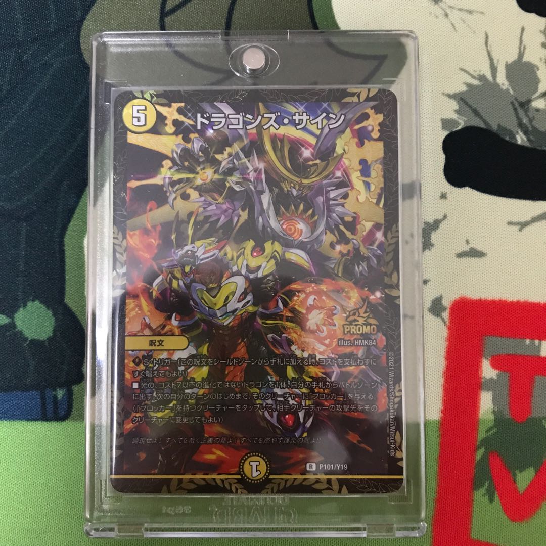 ドラゴンズ・サイン CSプロモ