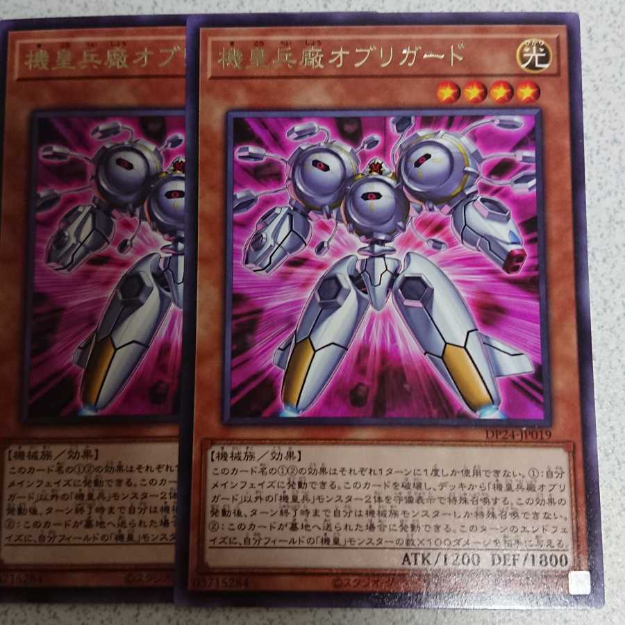 機皇兵廠オブリガード レア