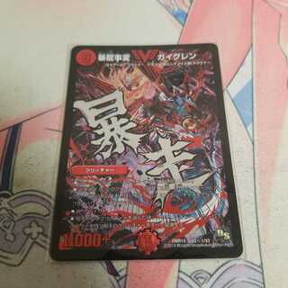 暴龍事変 ガイグレン VIC 専用品