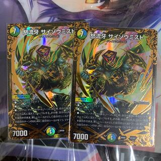 サイゾウミスト UGC ×2