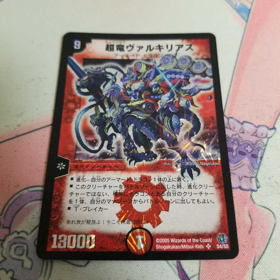 超竜ヴァルキリアス 初期