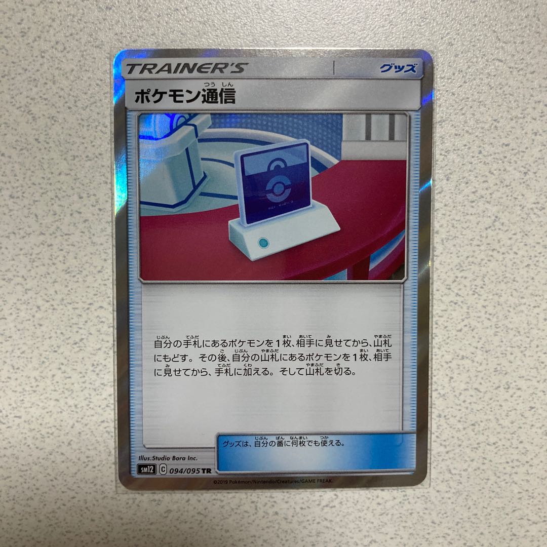 ポケモン通信 TR