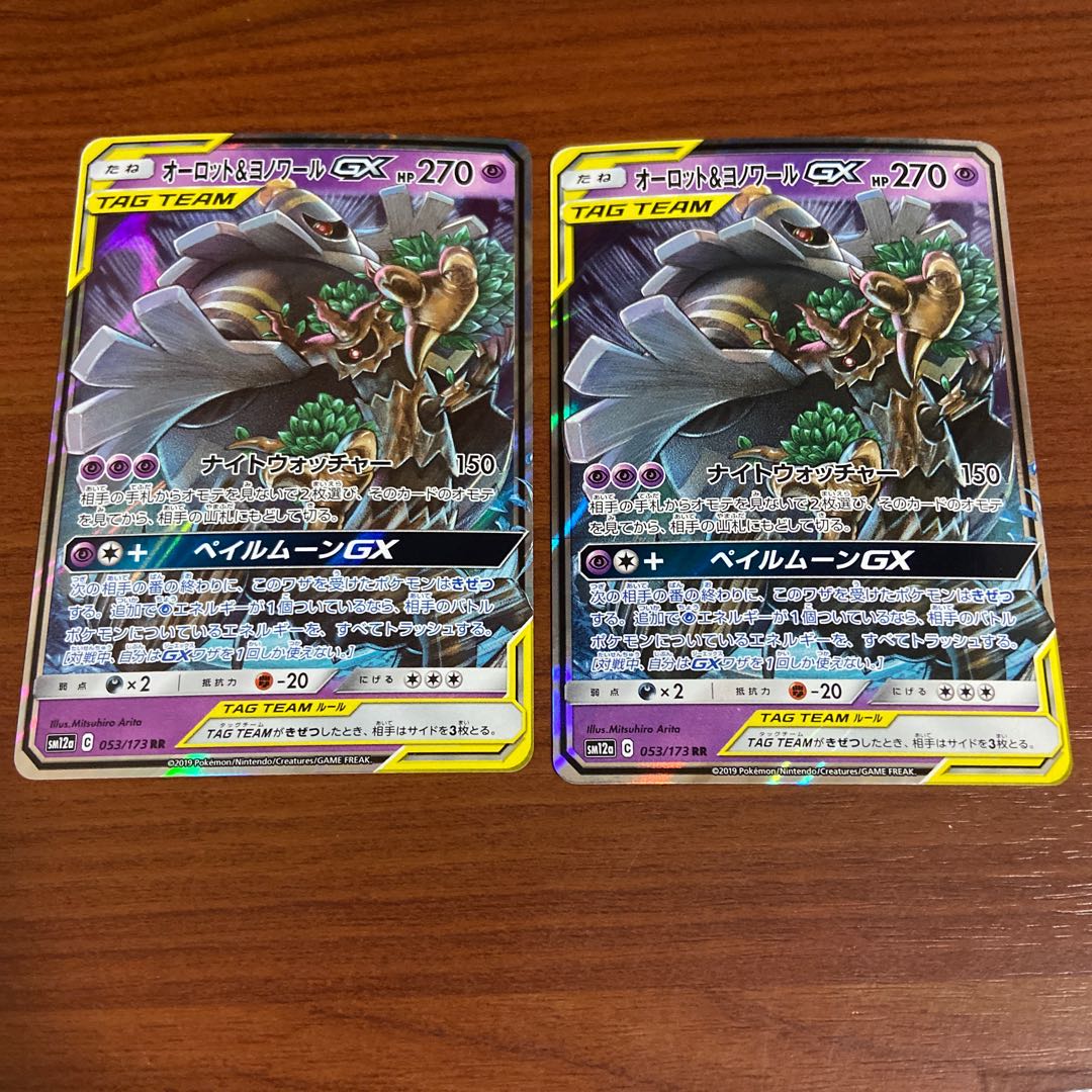オーロット&ヨノワールGX RR