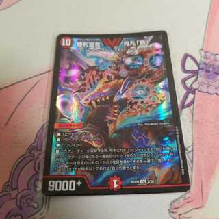 勝利宣言 鬼丸「覇」