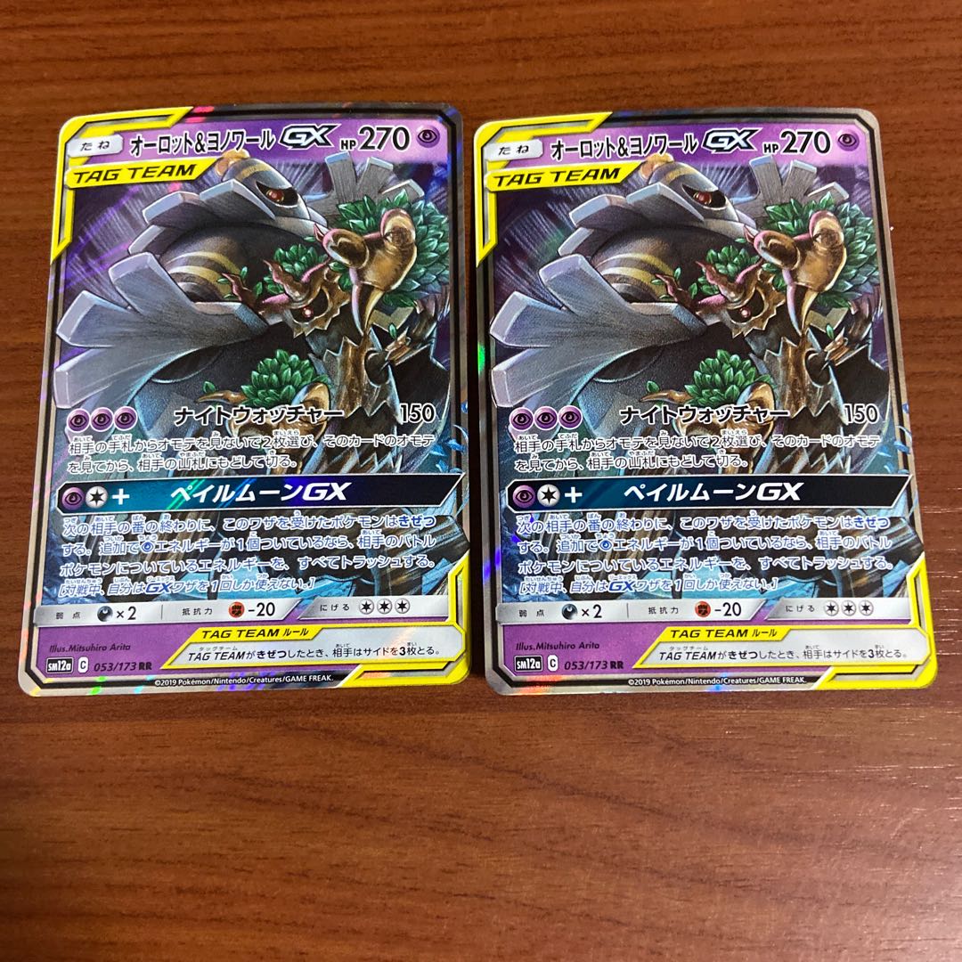 オーロット&ヨノワールGX RR