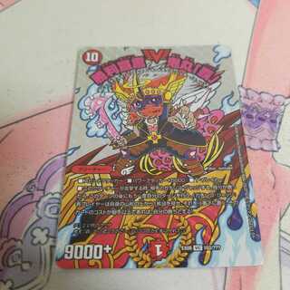 勝利宣言 鬼丸「覇」